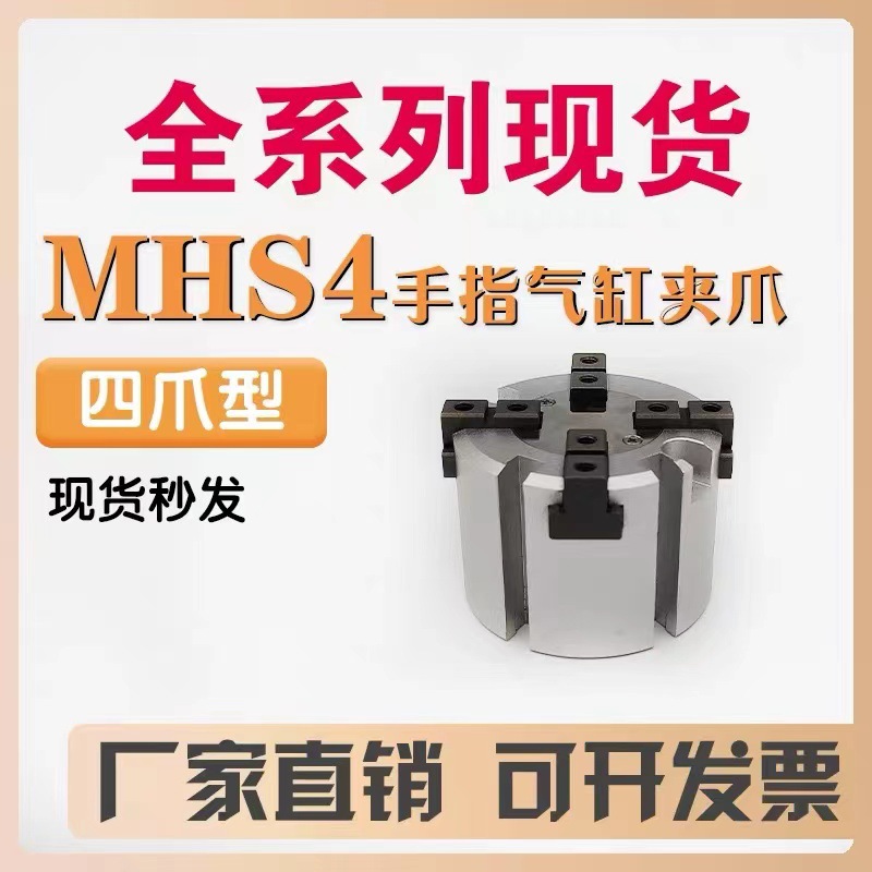 SMC型二爪三爪四爪 气动卡盘手指 气缸MHS2/3/4-16D20D25D32D40D