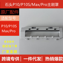 ԭ�bʯ�^�ߵؙC���m��P10/P10S/Max/Pro ������ˢ�֝Lˢ�w�����