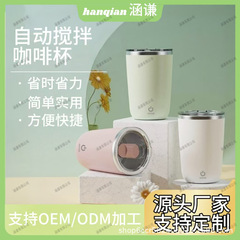 クロスボーダー 304 ステンレス鋼ミキシングコーヒーカップ怠惰な家庭用カップポータブルマグ USB 充電式ウォーターカップ