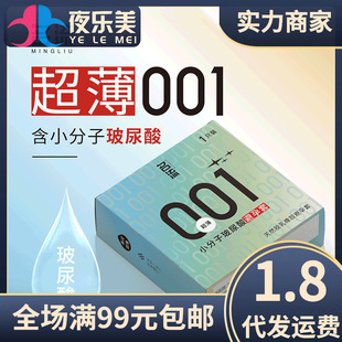 Celebrity 001 Condoms Ultra-Thin Hyaluronic Acid 1 Pack No Condoms Adult Sex Family Planning Supplies Wholesale