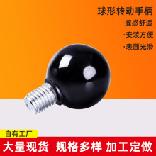 球形转动手柄厂家批发电木球形把手握柄外螺纹不锈钢螺杆手柄球