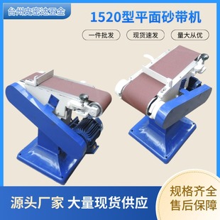 in stock plane sander floor high-speed sander vertical polishing machine wire drawing machine heavy-duty belt sander type 1520