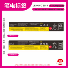 源头厂家不干胶标签笔电标签防刮耐高温LENOVO E555
