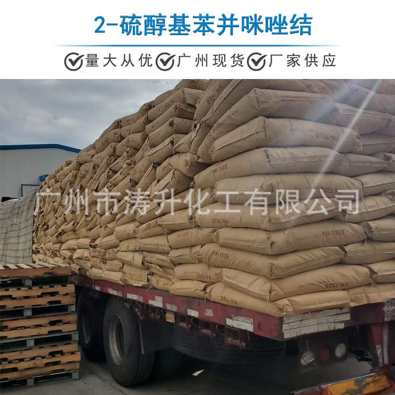 广州现货电镀中间体M 2-硫醇基苯并咪唑2-苯并咪唑硫醇一公斤起订