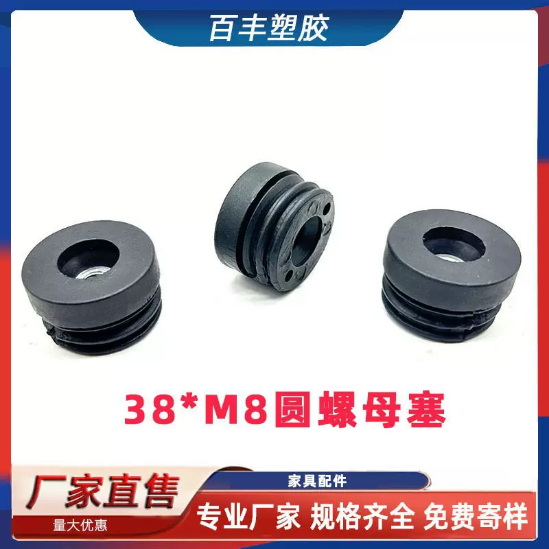 38*M8圆螺母塞 带螺母堵头可调节脚垫家具配件塑料内塞
