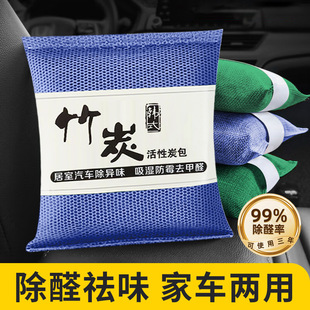 Bamboo charcoal bag car special activated carbon new car formaldehyde removal odor removal purification carbon bag 500g