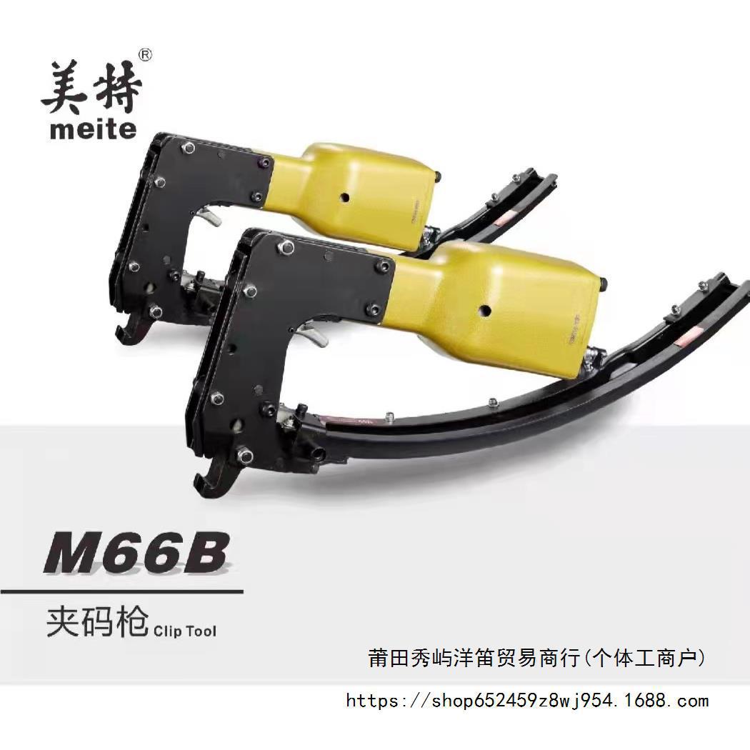 正品美特夹码枪m66夹码枪沙发汽车坐垫弹簧固定卷簧绑笼钳全自动