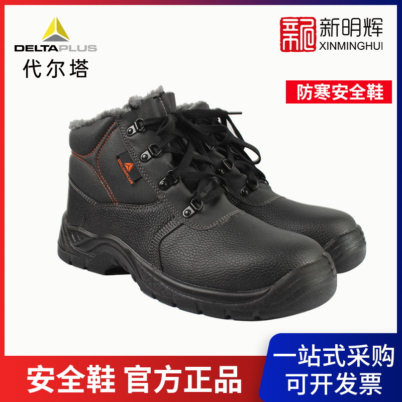 代尔塔301512 S3棉鞋牛皮冬用中帮劳保鞋加绒防砸冷库防寒安全鞋