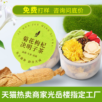 菊花决明子茶小罐花茶金银花牛蒡根量大从优茶包泡茶养生茶八宝茶