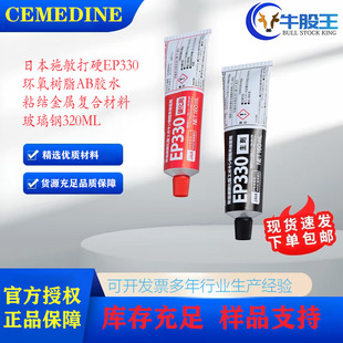�ձ�ʩ����ӲEP330�h����֬AB�zˮճ�Y���ُͺϲ��ϲ����320ML