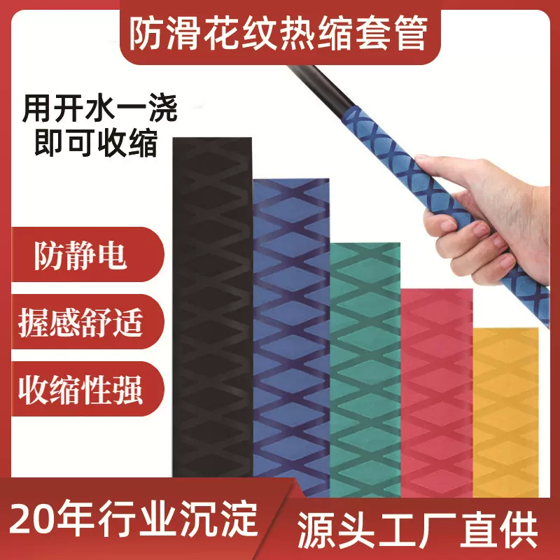 花纹热缩管 黑色防滑花纹热缩管 钓鱼竿刀具热缩管防滑花纹热缩管