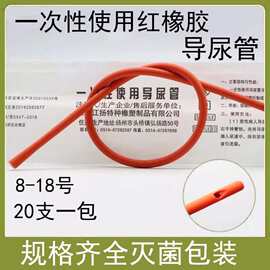 江扬牌一次性导尿管医用灭菌独立包装橡胶家用无菌男女引流管单腔