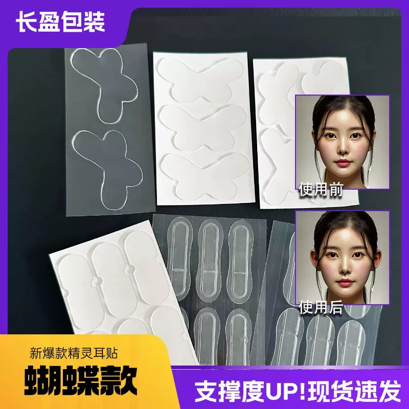 现货蝴蝶型精灵耳贴网红立耳精灵耳贴升级版防水隐形龙骨精灵耳贴