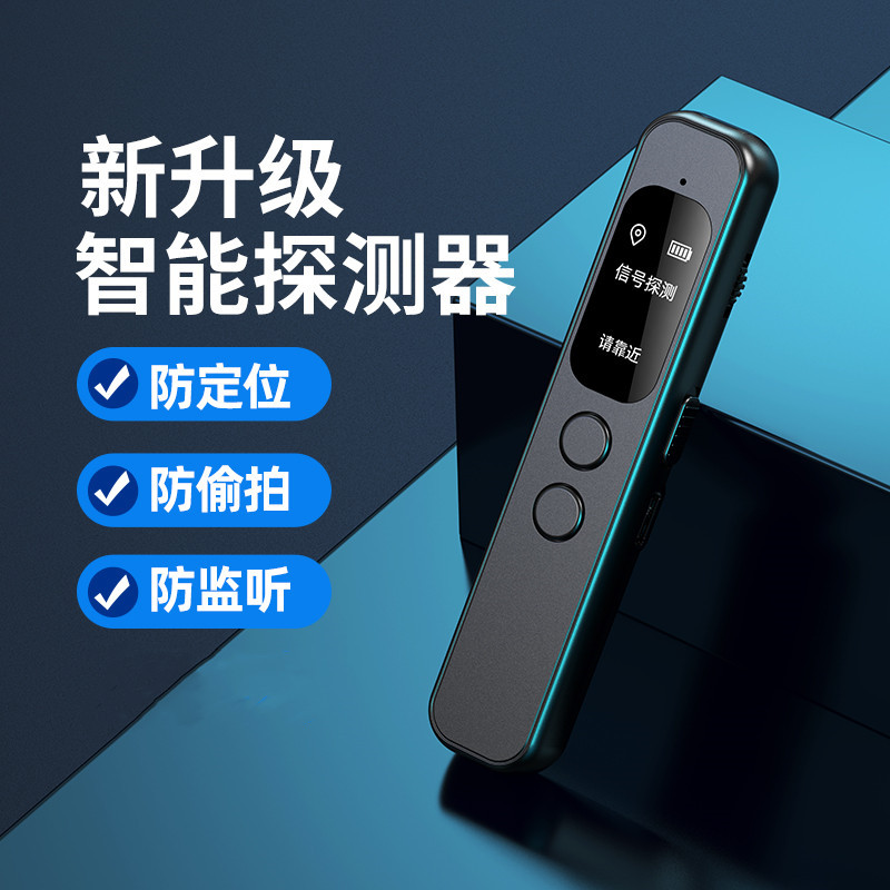 防偷窥报警信号探测仪酒店防偷拍反窃听防定位红外摄像头探测器