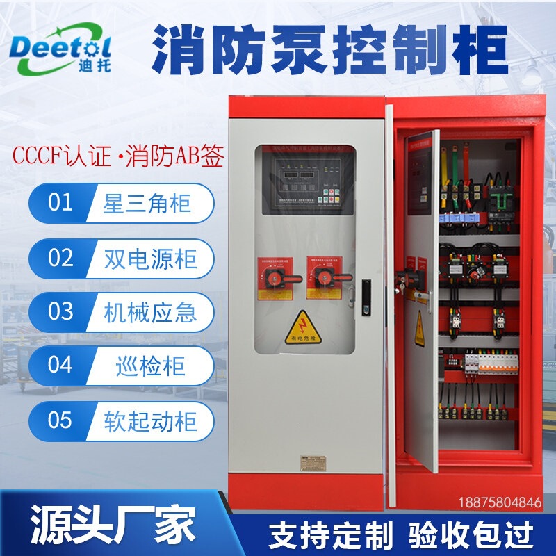 Dito Fire Pump Control Cabinet Fire Hydrant Sprinkler Ip55 One-To-Two Star Triangle Mechanical Emergency Start Frequency Conversion Dito Fire Pump Control Cabinet Fire Hydrant Sprinkler Ip55 One-To-Two Star Triangle Mechanical Emergency Start Frequency Conversion