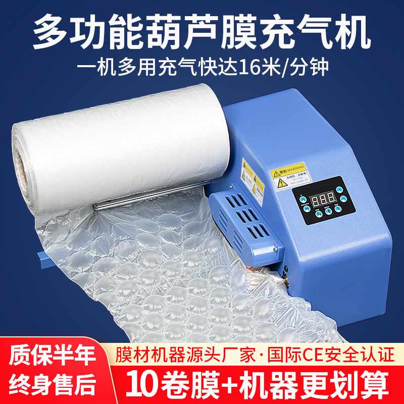 葫芦膜充气机器气泡膜气泡枕气泡袋葫芦泡填充袋快递包装膜气泡机