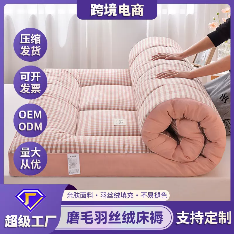 跨境外贸磨毛羽丝绒床垫宿舍学生软垫床褥子冬季保暖加厚垫被垫子