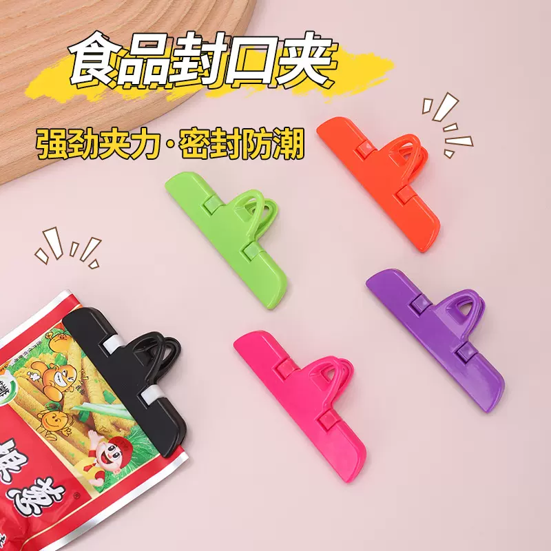 新款简约彩色食品封口夹零食塑料袋密封夹食物保鲜夹食物防潮夹