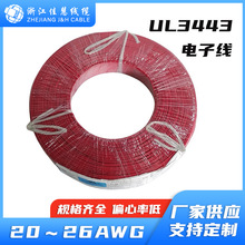 UL3443 交联PVC线  美规认证电子线 300V 单芯电子线 28-20AWG