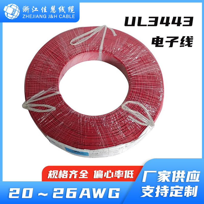UL3443 交联PVC线  美规认证电子线 300V 单芯电子线 28-20AWG