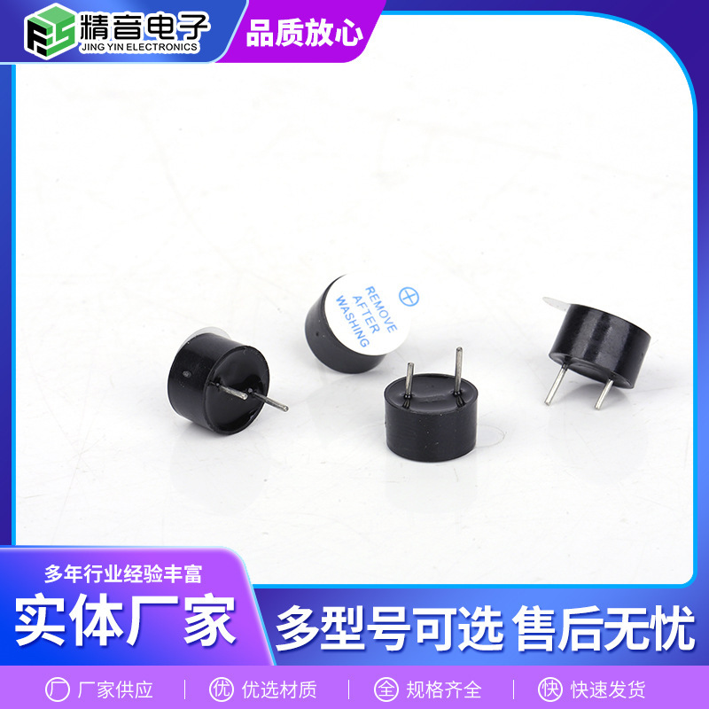 ピン一体型アクティブ DC ブザー HNB09A05 電磁アクティブ ブザー|undefined