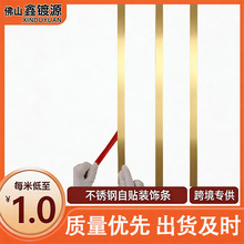 源头带背胶不锈钢装饰条自粘钛金线条背景墙吊顶压边条厂家封边