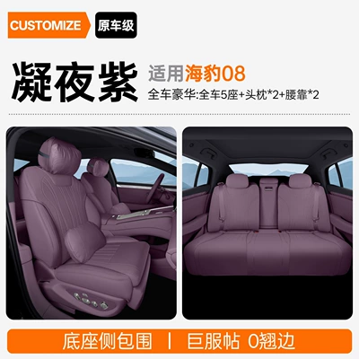 Modelə uyğun (Original) oturacaq örtükləri — for Seal 08 full-cover seat - upgraded-version-of-slim-waist-midnight-purple-full-car-luxury-headrests2-and-lumbar-supports2-byd-seal-08-2026-model-second-row-without-leg-rest
