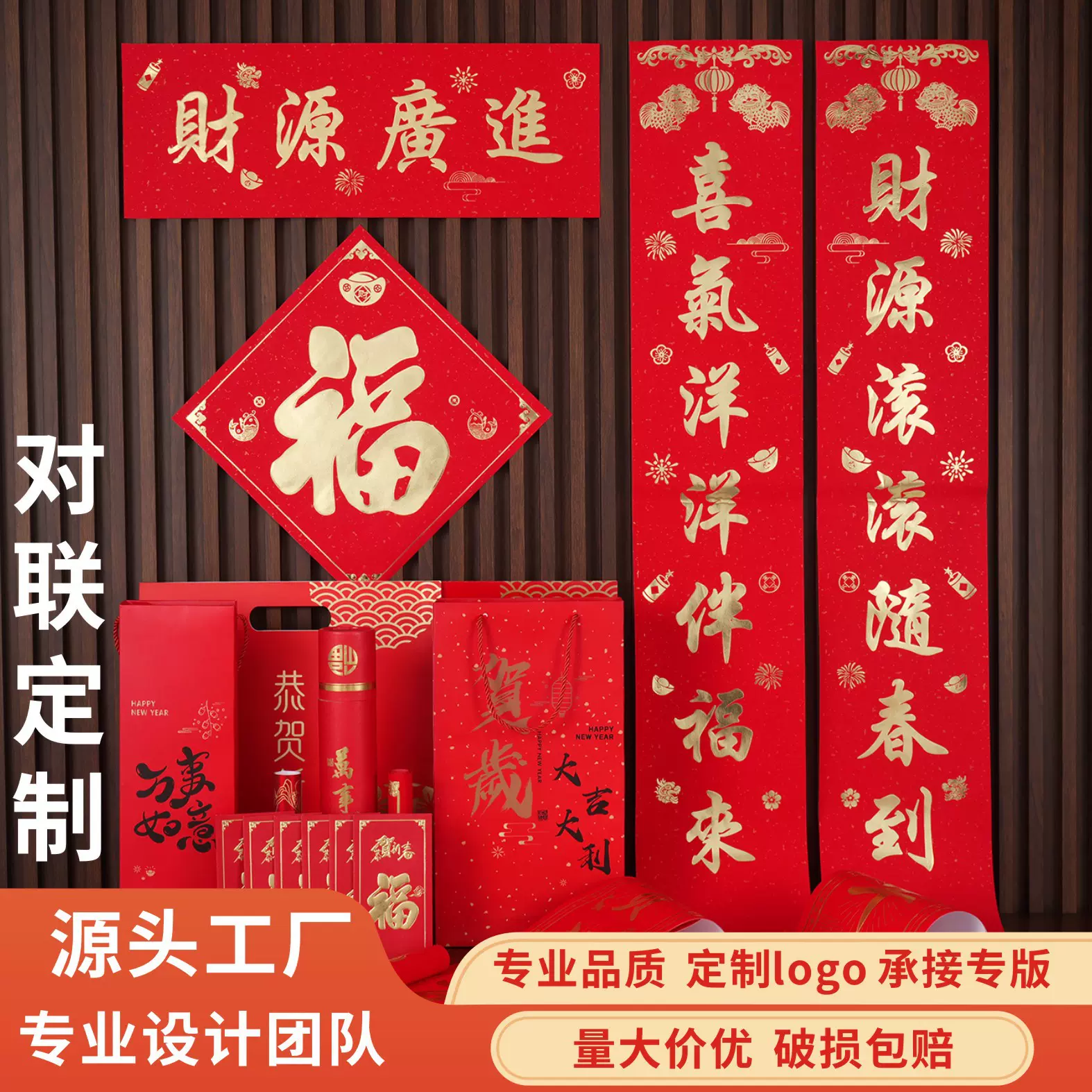 2026马年广告对联定制植绒专版春联定做公司印logo春节福字大礼包