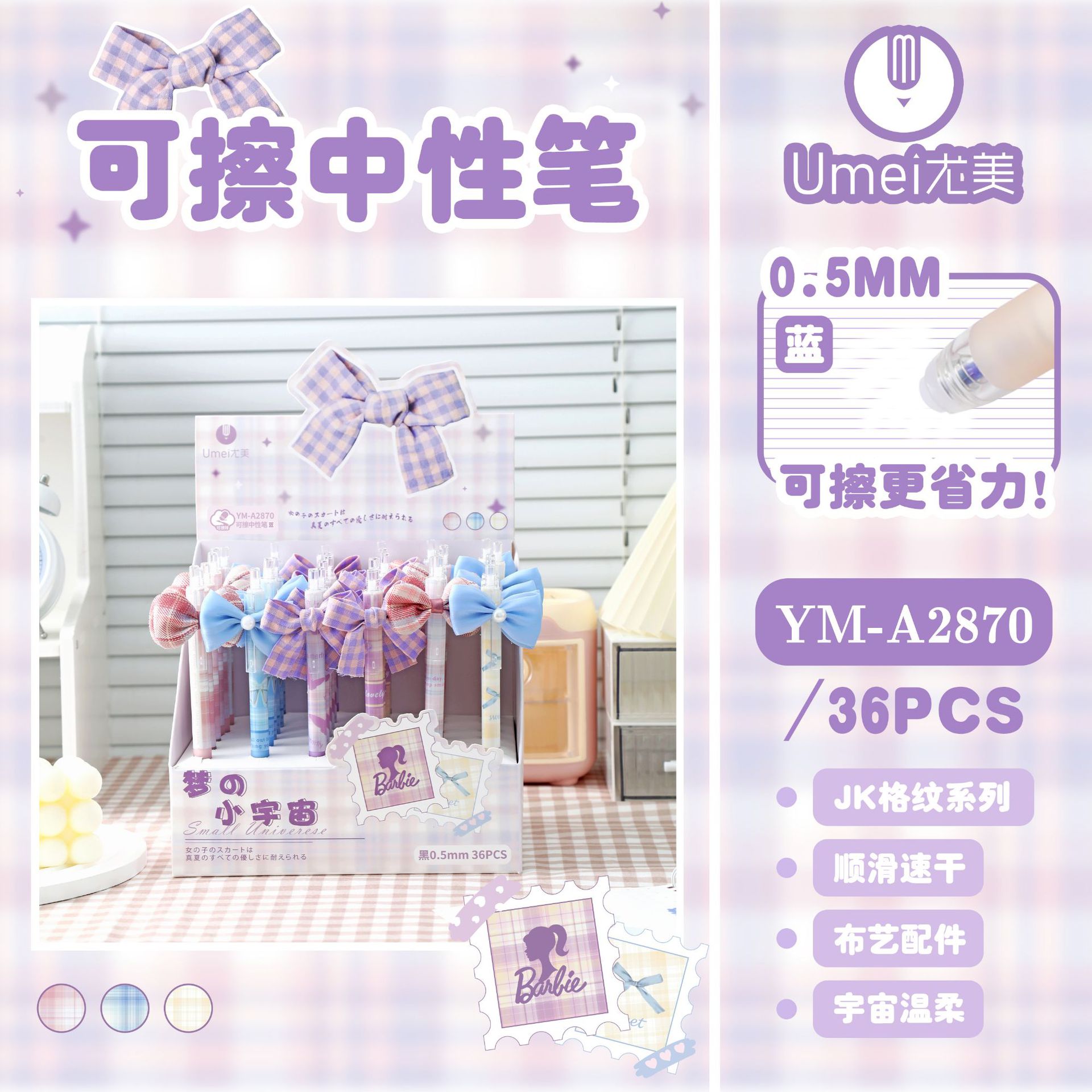 블루 YM2870 꿈의 작은 우주 지울 수있는 펜 1 [36 PCs/box]