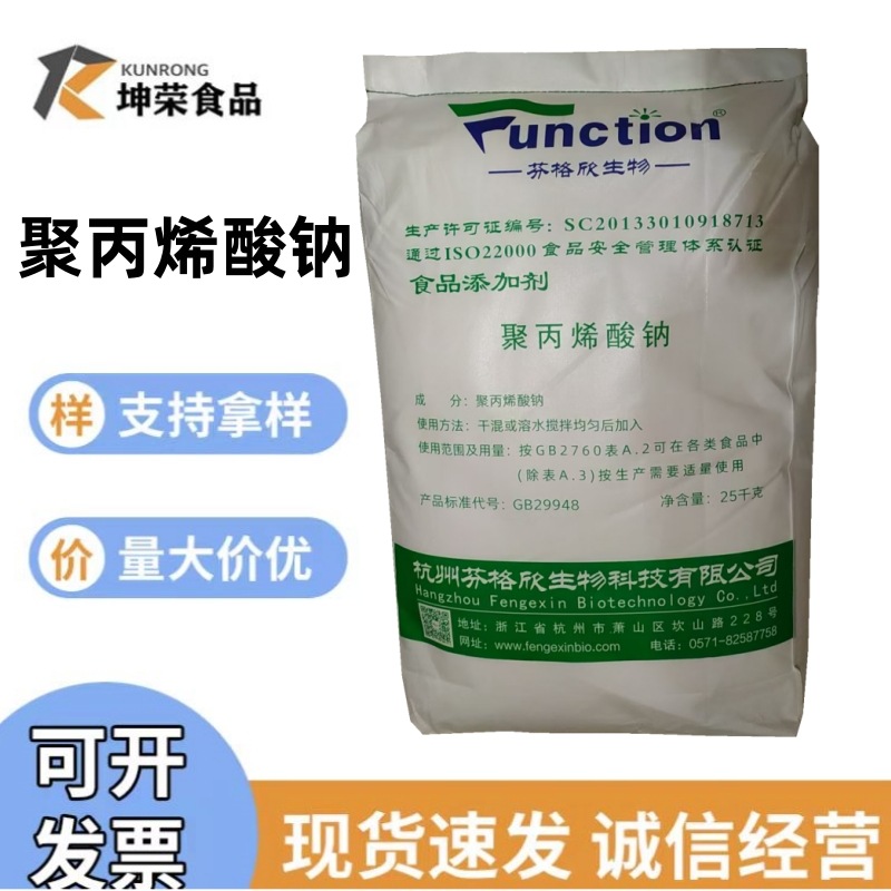 聚丙烯酸钠现货供应批发零售食品级增稠剂量大从优聚丙烯酸钠HOT