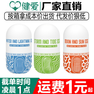 DMM Double-sided Rampage Masturbating Airplane Egg Men's Portable Mini Pocket Airplane Cup Manual Clip Suction Masturbator