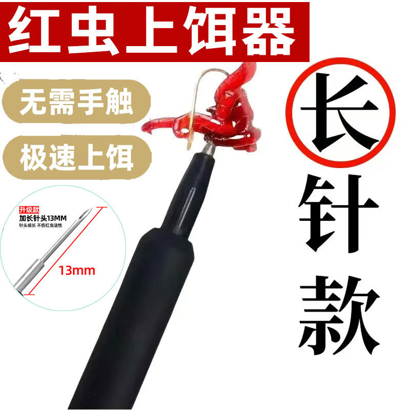 New Model Red Worm Bait Applicator Pen, Automatic Red Worm and Live Maggot Hooking Pen, Quick Fishing Bait Insertion Tool That Doesn'T Dirty Your Hands