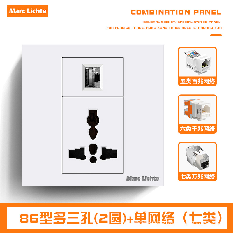 Marc Lichte86暗装南美英标万能多三孔（2圆）七类网络自由组合