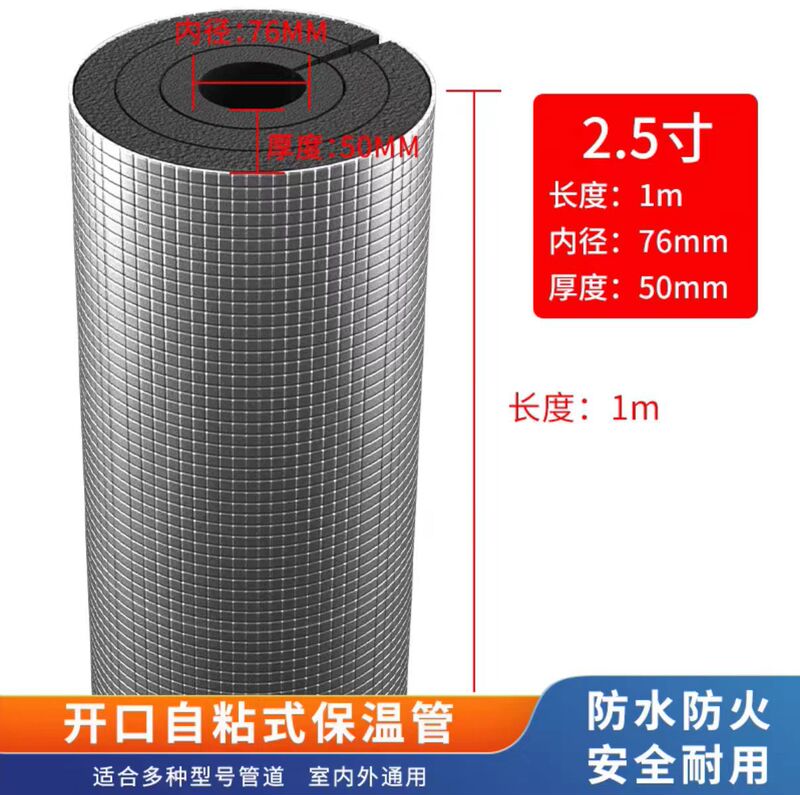 B1级橡塑保温管加厚室外水管保温防冻棉开口自粘保温套管防火阻燃|undefined