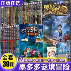 正規品 モドゥオ ミステリー アドベンチャー シリーズ 全39巻セット オリジナル サンシャイン エディション 児童・小学生向けコミック全巻セット