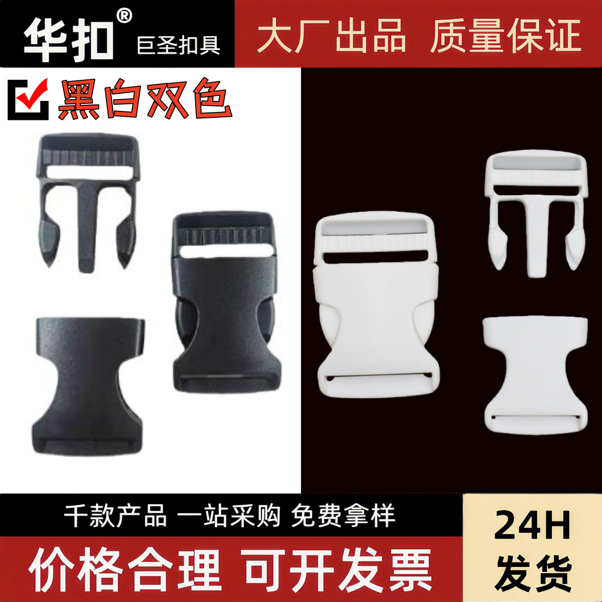 厂家现货扣具塑料白色插扣 箱包塑胶扣 腰包漂白卡扣背带子母白色