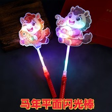 2026新款马年平面闪光棒双面卡通棒跨年手持荧光棒气氛拍照道具