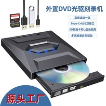 厂家新款多功能7合1读卡SDTF内存卡功能光驱外置刻录蓝光光驱