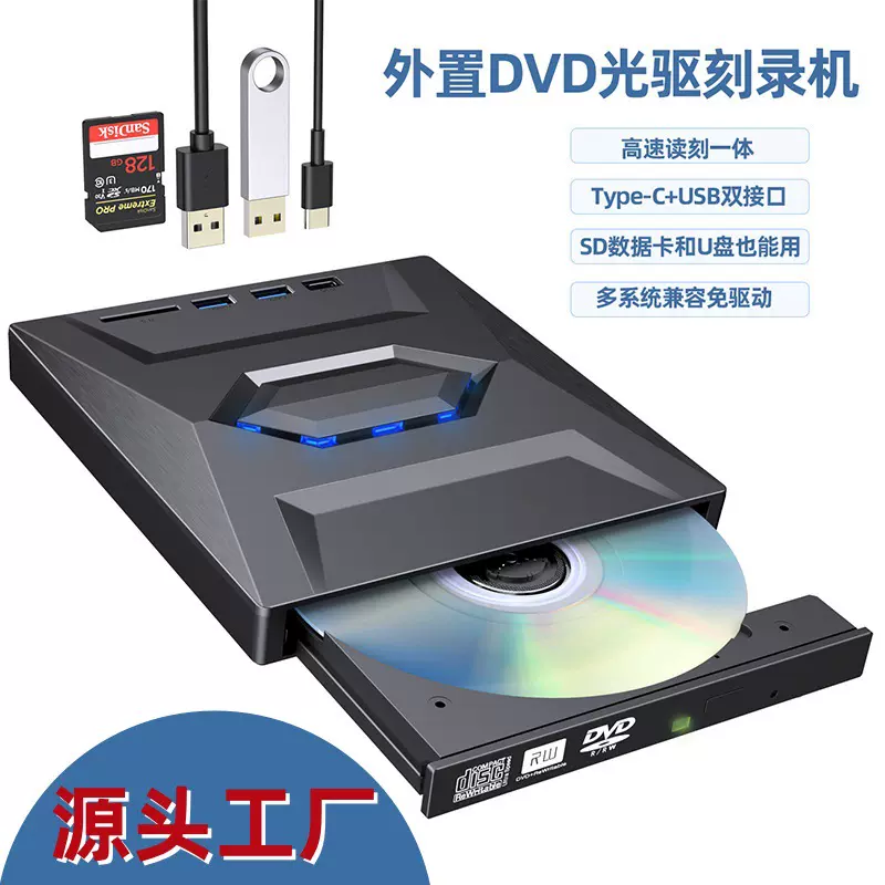 厂家新款多功能7合1读卡SDTF内存卡功能光驱外置刻录蓝光光驱