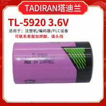 原装塔迪兰TADIRAN TL-5920 3.6V锂电池C型2号住友注塑机专用