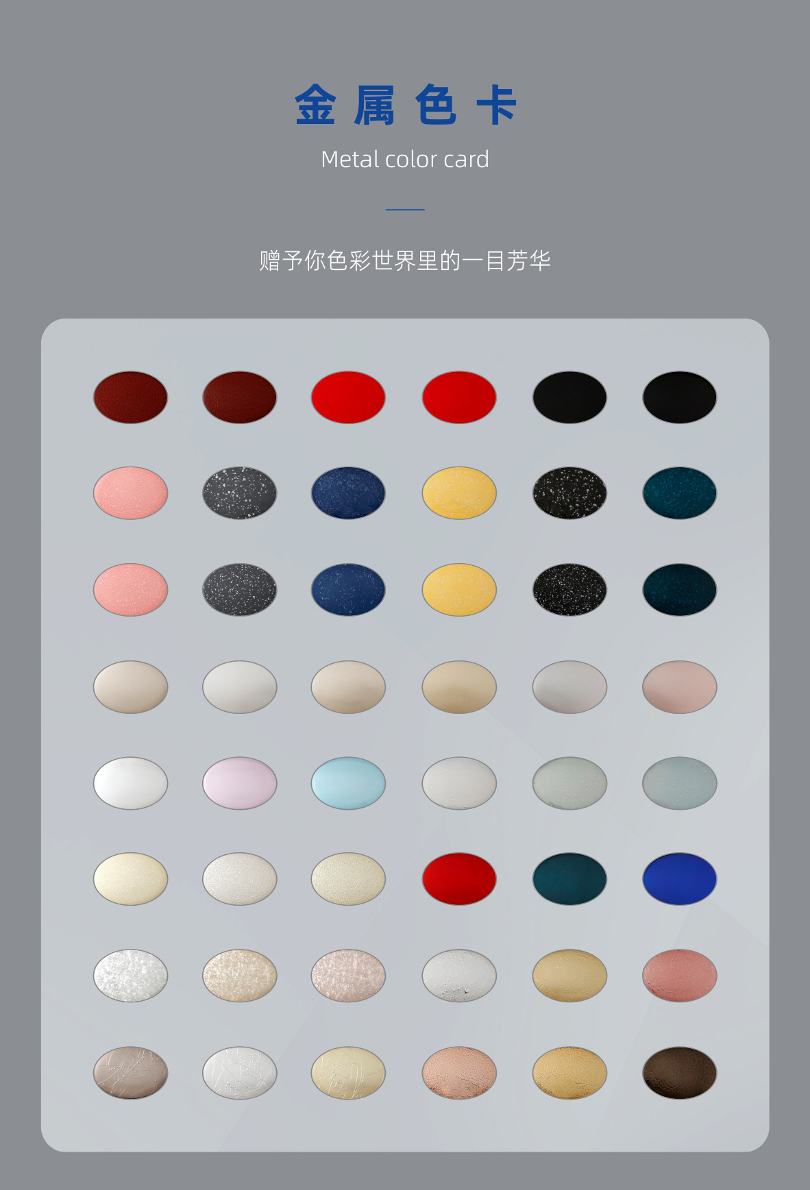 金属色卡(1).jpg