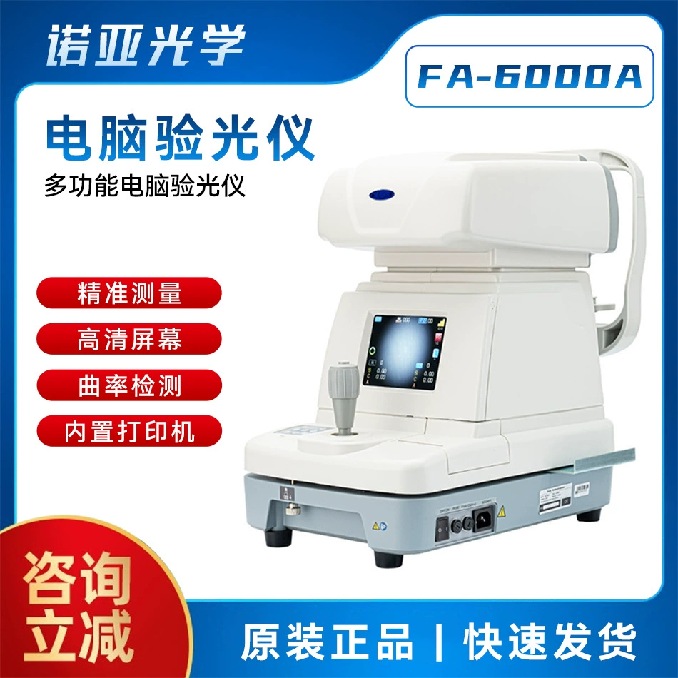 Магазин очков оптометрическое оборудование компьютерное автоматическое оптометрическое оборудование для проверки зрения New Edge FA-6000A сенсорный экран