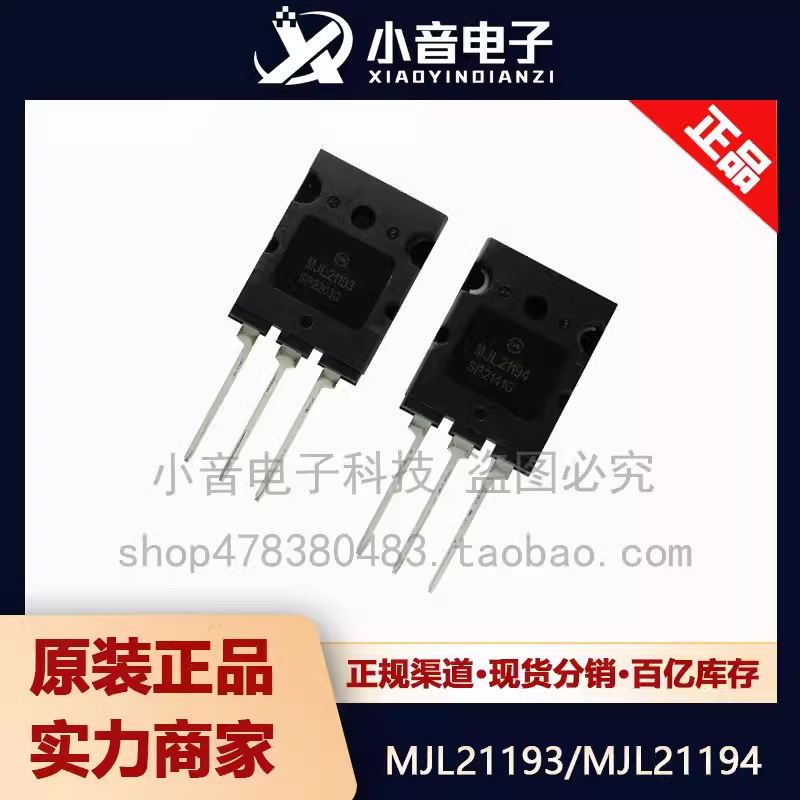 MJL21193 MJL21194 TO264 250V/16A 大功率音频功放对管 全新原装