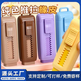 彩色推拉橡皮擦学生干净少屑可伸缩铅笔擦高颜值纯色橡皮logo定制
