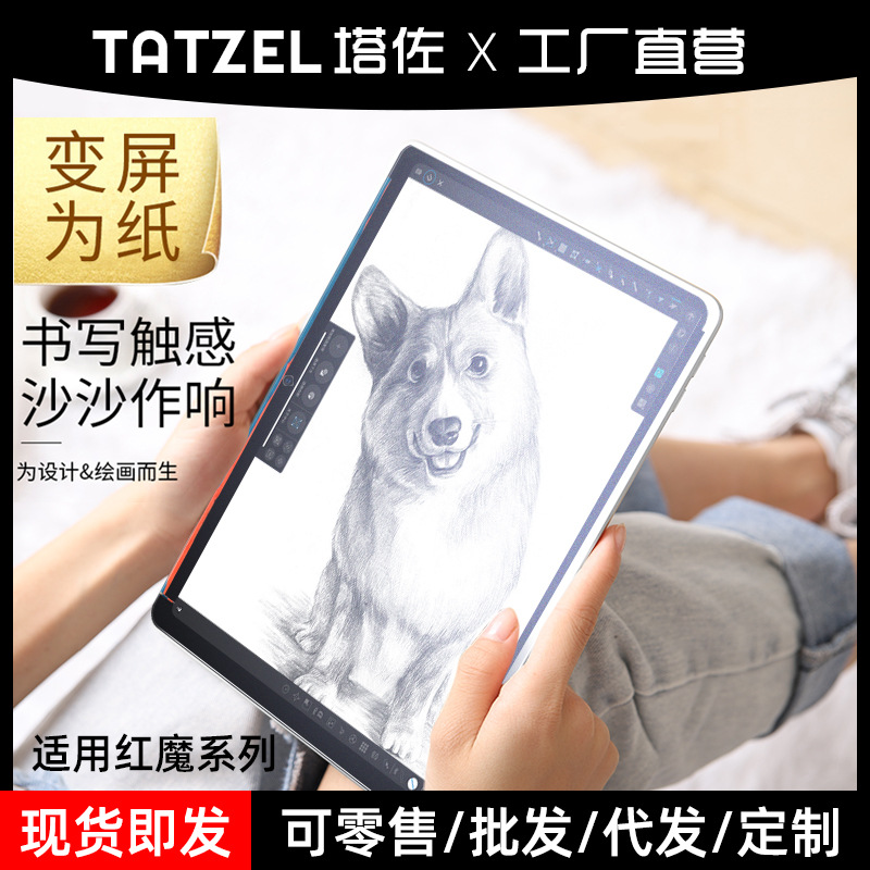 塔佐适用努比亚红魔电竞平板Pro类纸膜10.9寸书写保护膜手写磨砂