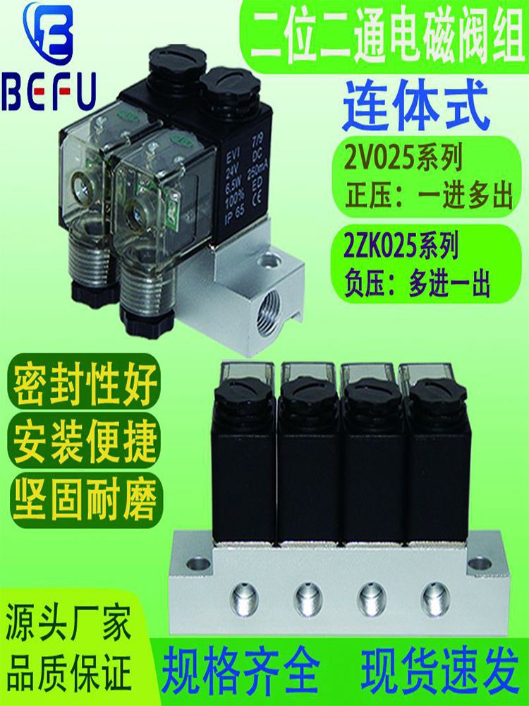 气动2V025-08-6连体式阀岛 常闭型多路电磁阀组合 单电控开关通断