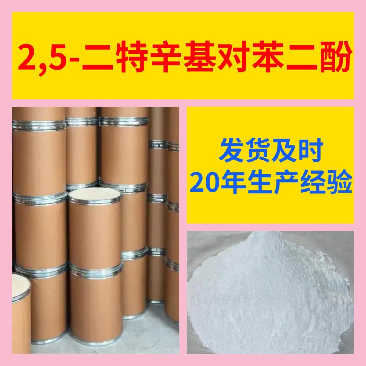 2,5-二特辛基对苯二酚 源头工厂工业级分析纯客户至上上海山东