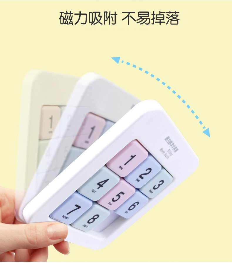 晨光数字华容道