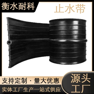 中埋式橡胶止水带件651型652钢边型350外贴式背贴式可卸式止水带