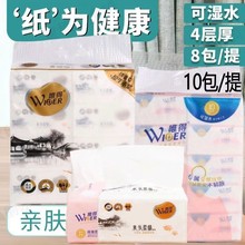 正品唯得水乡柔情抽纸1提8包10包4层加厚家庭装婴儿生活纸好纸巾